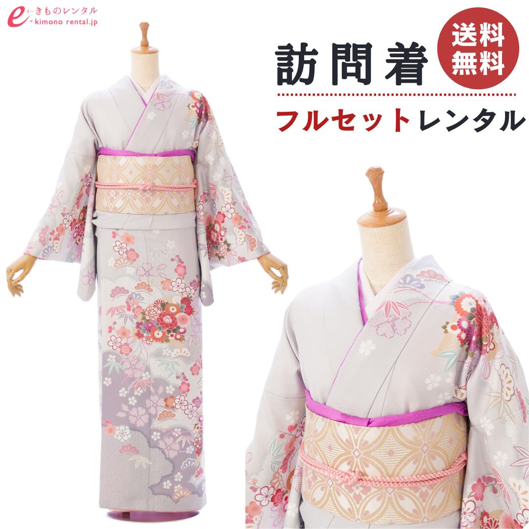 【レンタル】 訪問着 レンタル 付下げ 結婚式 卒業式 753 七五三 入学式 セット 新品足袋プレゼント 送料無料 着物 卒園式 お宮参り ママ 着物レンタル...