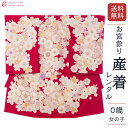 【レンタル】 お宮参り 産着 女の子 産着レンタル 着物 赤ちゃん 女の子用 セット 着物セット レンタル衣装 衣装 貸衣装 ベビー着物 ベビー 初節句 初着 ...