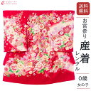 【レンタル】 お宮参り 産着 女の子 産着レンタル 着物 赤ちゃん 女の子用 セット 着物セット レンタル衣装 衣装 貸衣装 ベビー着物 ベビー 初節句 初着 ...