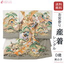 【レンタル】 産着 レンタル お宮参り 男の子 着物 お宮参り着物 祝い着 産着 初着 宮参り ベビー帽子セット無料レンタル 送料無料着物レンタル 祝着レンタル 赤ちゃん 男の子用 祝着 ベビー服 ベビー セット 初節句 ベビー着物 レンタル子供 子ども よだれかけ 帽子 HALA038