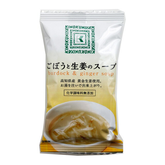 【紀ノ国屋】ごぼうと生姜のスープ9g