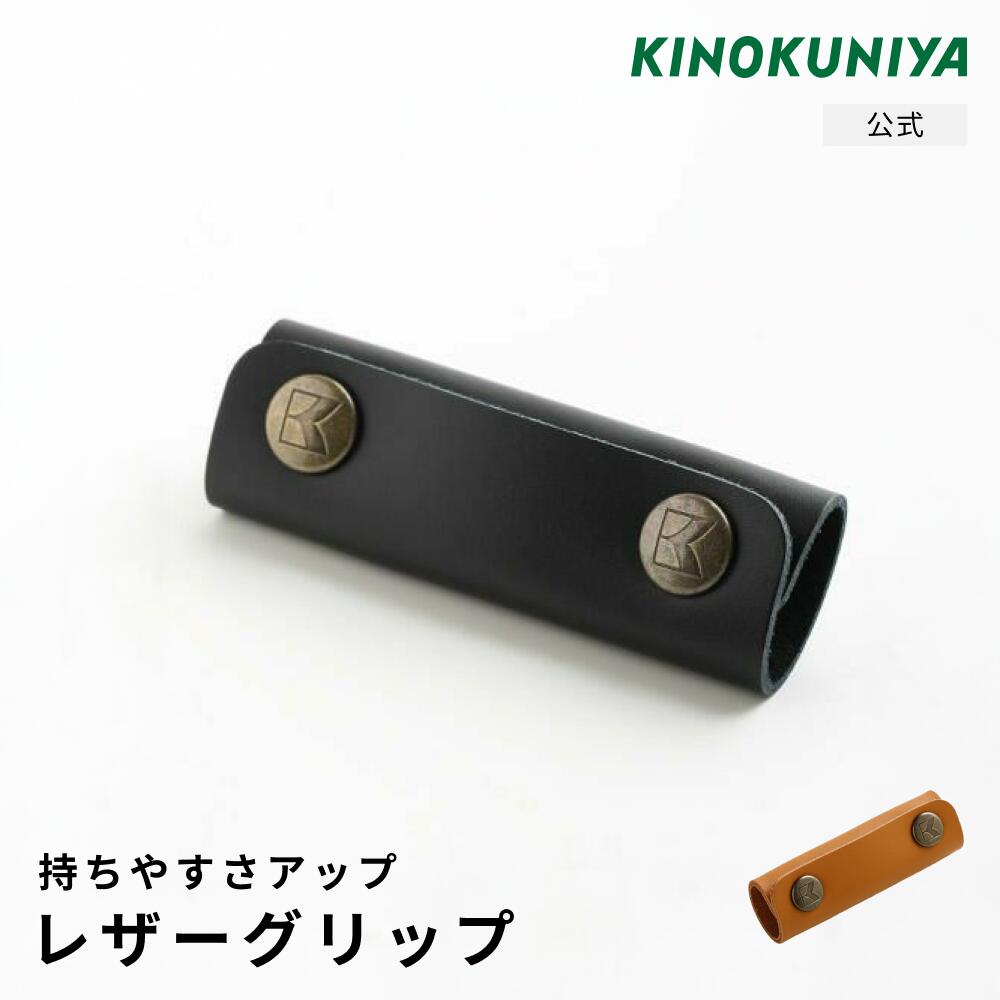 紀ノ国屋 レザーグリップ 紀ノ国屋公式 KINOKUNIYA エコバッグ ecobag 人気 ロゴ入り おしゃれ シンプル お買い物バッグ 持ち手 実用的 定番 ロングセラー 便利