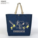 【PEANUTS×紀ノ国屋】スヌーピー アジャスタブルストラップバッグ ネイビー<ご自宅用>