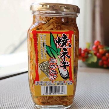 【焼ねぎなめ茸】 ご飯のお供 焼きねぎ なめたけ 信州産えのき 焼ネギ ごはんのお供 季折