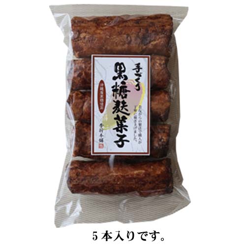 季折『手づくり黒糖麩菓子』