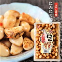 【送料無料】にんにく焼き 280g×20個 焦がし珍味 食べるにんにく にんにく 焼にんにく 食べるニンニク しょうゆ漬 ご飯のお供 焼きニンニク 季折