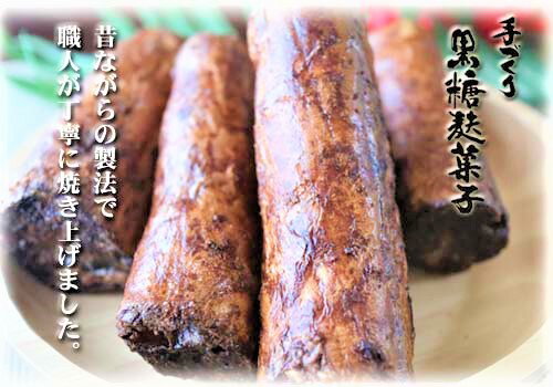 【ふっくらサクッと】黒糖麩菓子（5本入り）ふ菓子沖縄産黒糖手づくり黒糖ふがし和菓子季折