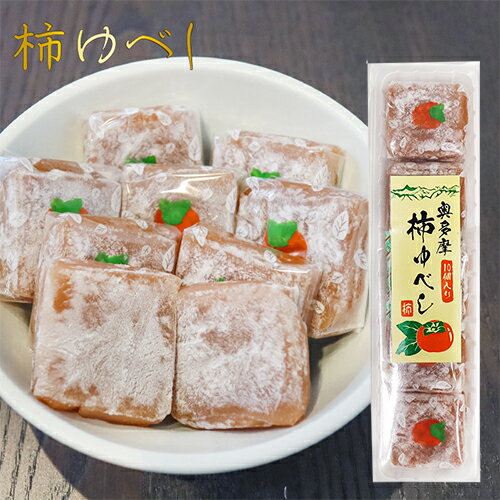 ゆべし 柿ゆべし 10個入り モチっと食感 個包装 和菓子 お茶請け おやつ カキゆべし 柿 ギフト プレゼント 母の日 父の日 敬老の日 季折