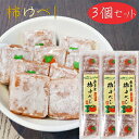 ゆべし 【送料無料】柿ゆべし 10個入り×3個 個包装 和菓子 お茶請け おやつ カキゆべし 柿 ギフト プレゼント 母の日 父の日 敬老の日 季折