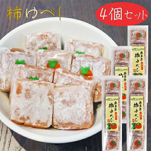 ゆべし 【送料無料】柿ゆべし 10個入り×4個 個包装 和菓子 お茶請け おやつ カキゆべし 柿 ギフト プレゼント 母の日 父の日 敬老の日 季折