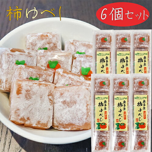 【送料無料】柿ゆべし 10個入り×6個 個包装 和菓子 お茶請け おやつ カキゆべし 柿 ギフト プレゼント 母の日 父の日 敬老の日 季折