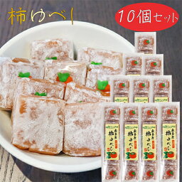 【送料無料】柿ゆべし 10個入り×10個 個包装 和菓子 お茶請け おやつ カキゆべし 柿 ギフト プレゼント 母の日 父の日 敬老の日 季折