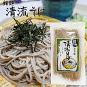【清流そば】1人前 120g 年越しそば 信州そば 半生そば 5割 そばつゆ付き 信州蕎麦 もりそば お歳暮 蕎麦 ギフト プレゼント 年越し蕎麦 季折