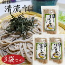 【清流そば】3人前 120g×3個 年越しそば 信州そば 半生そば 5割 3人前×2個 そばつゆ付き 信州蕎麦 もりそば お歳暮 蕎麦 ギフト プレゼント 年越...