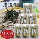 【清流そば】18人前 (120g×18食入り) 年越しそば 信州そば 半生そば 5割 3人前×6個 そばつゆ付き 信州蕎麦 もりそば お歳暮 蕎麦 ギフト プレゼント 年越し蕎麦 季折