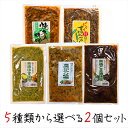 【送料無料】青唐辛子5種類から選べる2個セット 青唐辛子味噌250g ピリリ 青とんがらし200g 青唐ゆず味噌250g 青唐焼ネギ味噌250g 青唐ごま油味噌250g 青とんがらし漬け 青唐辛子 青唐がらし 青とうがらし ご飯のお供 青唐がらし味噌 信州味噌 ピリ辛 惣菜 ギフト