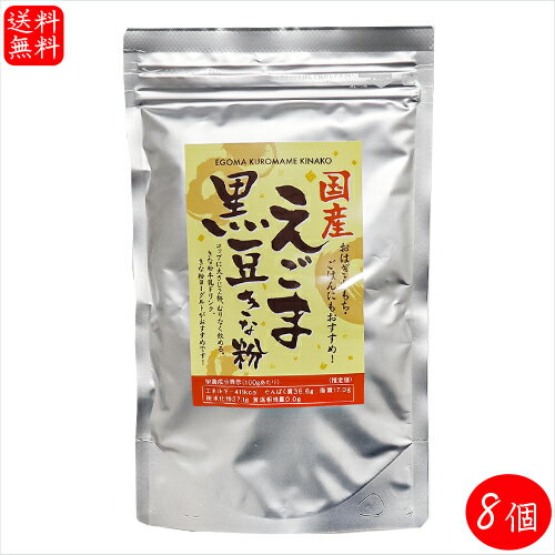 名称国産えごま黒豆きな粉原材料名黒大豆(遺伝子組み換えではない)、えごま原料原産地名国産(黒大豆、えごま)内容量160g×8個賞味期限別途ラベルに記載保存方法直射日光、高温多湿を避けて保存してください。販売者有限会社季折 東京都青梅市東青梅4－1－6栄養成分表示(100gあたり) ※推定値エネルギー 411kcal たんぱく質　36.6g 脂質　17.0g 炭水化物　37.1g 食塩相当量　0.0g国産黒大豆と荏胡麻を使った「えごま黒豆きな粉」です。おはぎやお餅に、牛乳やヨーグルトにかけて美味しい逸品でございます。 関連商品はこちら【送料無料】アマニパウダー 120g 亜麻...800円【送料無料】エゴマパウダー 130g 荏胡...800円【送料無料】国産すりえごま 120g 荏胡...810円えっ！ごまきな粉 250g 荏胡麻きな粉 α...540円寒天黒ごまきな粉 250g ヘルシー ヨーグ...540円【送料無料】餅菓子3種類から選べる2個 ...1,398円わらびもち 200g 黒蜜付き きな粉 餅菓...432円きな粉くるみ餅 220g きなこ くるみもち...432円【約10センチのロングタイプ 】黒蜜きな...1,657円【送料無料】黒ごまきなこ 250g×2個 き...1,398円【送料無料】きなこ棒3種類から選べる2...1,398円黒ごまきなこ 250g きな粉棒 セサミン ...432円胡麻ゴマきなこ 15本入り 胡麻 お菓子 ...378円