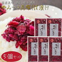 【送料無料】やみつき昆布しば漬け 180g×5個 国産昆布・きゅうり・なす使用 柴漬け お漬物 ご飯のお供 混ぜご飯 釧路産昆布 季折 1