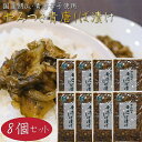 【送料無料】やみつき青唐しば漬け 180g×8個 国産青唐辛子・きゅうり使用 ピリ辛 柴漬け お漬物 ご飯のお供 混ぜご飯 おにぎり お茶漬け チャーハン 季折
