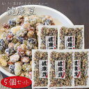 【送料無料】健康豆 130g×5個 おいしい豆とあられのハーモニー 国産大豆 和菓子 ミックスナッツ 駄菓子 季折
