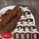 名称菓子原材料名黒糖(沖縄県産)、グラニュー糖、小麦粉、加工黒糖、植物油、パン粉、コーングリッツ、小麦ブラン、ごま/カラメル色素、乳化剤、(一部に小麦・乳成分・ごま・大豆を含む)内容量12本入り×10個賞味期限別途ラベルに記載保存方法直射日光、高温多湿を避けて保存してください。販売者有限会社季折 東京都青梅市東青梅4－1－6栄養成分表示(100gあたり) ※推定値エネルギー 453kcal たんぱく質　4.1g 脂質　15.2g 炭水化物　76.0g 食塩相当量　0.2gサクッと軽い食感が特徴の麩菓子のようなかりんとうです。沖縄県産の黒糖使用しており、「甘すぎず・硬くない」かりんとうに仕上がっております。「ふ菓子のようなかりんとう」を是非ご賞味ください。 関連商品はこちら【ふっくらサクッと】 手づくり黒糖麩菓...290円【送料無料】幸祥庵餅菓子2種類から選べ...1,000円とちの実折り餅 8個入り 粒あん 折餅 餅...594円【送料無料】健康豆 140g×2個 おいしい...1,111円黒ごまきなこ 180g きな粉棒 セサミン ...432円わらびもち 200g 黒蜜付き きな粉 餅菓...432円きな粉くるみ餅 220g きなこ くるみもち...432円【ふっくらサクッと】手づくり黒糖麩菓...350円くるみころがし 6個入り お饅頭 くるみ ...712円くるみかじり 16枚入り クッキー 甘さ控...712円柿ゆべし 10個入り モチっと食感 個包装...486円栗大福 15個入り 餅菓子 和菓子 クリ大...594円昔なつかしい そばぼうろ 140g 蕎麦ボー...450円福ふくろう 12個入り お饅頭 白あん 和...756円くるみゆべし 10個入り個包装 和菓子 お...486円よもぎ折り餅 8個入り 粒あん モチ 餅菓...594円