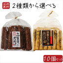 【送料無料】黒糖菓子2種類から選べる10個セット ふ菓子のようなかりんとう12本入り 黒蜜きなこ棒15本入り沖縄黒糖使用 黒蜜 かりんとう 国産さとうきび おや...