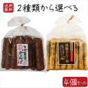 【送料無料】黒糖菓子2種類から選べる4個セット ふ菓子のようなかりんとう12本入り 黒蜜きなこ棒15本入り沖縄黒糖使用 黒蜜 かりんとう 国産さとうきび おやつ...