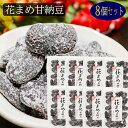 甘露黒豆 55g×3個 黒豆 しぼり 甘納豆 黒豆 絞り 搾り 豆菓子 黒大豆 食べきり 食べ切り 国産 北海道産 送料無料 無添加 和菓子 お菓子 甘さ ひかえめ 控えめ 和 スイーツ 和風 お取り寄せ お土産 手土産 人気 ギフト おつまみ 自分買い 自分用 お家 おうち 時間 美容 サプ