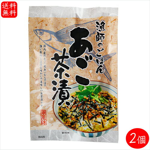 名称お茶漬け原材料名食塩(国内製造)、いりごま、あられ、砂糖、焼きのり、飛魚粉末、かたくち鰯粉末、抹茶、醬油、いわし削り節、昆布粉末、酵母エキス、ぶどう糖、椎茸エキス粉末/調味料(アミノ酸等)、(一部に小麦・ごま・大豆を含む)内容量60g×2個(5g×24袋)賞味期限別途ラベルに記載保存方法直射日光、高温多湿を避けて保存してください。販売者有限会社季折 東京都青梅市東青梅4−1−6栄養成分表示(1袋5gあたり) ※推定値エネルギー 14kcal たんぱく質　1.2g 脂質　0.4g 炭水化物　1.3g 食塩相当量　1.9g国内産の飛魚を出と具材に使用した贅沢な出汁茶漬けです。お好みで具材をのせてたり、雑炊やおにぎり・玉子焼きなど幅広い料理にお使いいただけます。 関連商品はこちら【送料無料】わさび三昧5種類セット わ...3,500円【送料無料】きゅうりてっぽう2種類から...1,880円わさび茶漬け 60g(6g×10袋) 特選茶漬け ...790円【送料無料】海鮮ふりかけ2種類から選べ...2,450円【送料無料】のどぐろふりかけ 煮付風味...1,720円【送料無料】国産あご100％使用！あごだ...1,480円【送料無料】焼きあご つゆの素 170g×2...1,280円だしの素 3種類から選べる2個セット 100...1,080円【送料無料】あごふりかけ2個セット 50g...1,000円【送料無料】国産あご使用！漁師のあご ...1,390円【送料無料】下仁田ねぎとあごのだし塩 ...1,200円【送料無料】あごのだし塩 160g×2個 国...1,200円【送料無料】漁師のまかない 77.6g(具材...950円【送料無料】国産本わさび使用！ わさび...1,690円【送料無料】わさび葉のり 210g×3個 国...2,100円ソフトふりかけ2種セット 梅ひじき 60g ...960円【送料無料】わさび茶漬けの素 200g×3個...2,344円