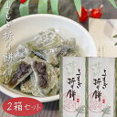 【送料無料】よもぎ折り餅 8個入り×2箱 粒あん モチ 餅菓子 お菓子 お茶請け 蓬餅 和菓子 おやつ つぶあん 季折