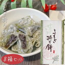 【送料無料】よもぎ折り餅 8個入り×8箱 粒あん モチ 餅菓子 お菓子 お茶請け 蓬餅 和菓子 おやつ つぶあん 季折