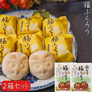 【送料無料】福ふくろう 12個入り×2箱 お饅頭 白あん 和菓子 フクロウ お菓子ギフト プレゼント 母の日 父の日 敬老の日 季折