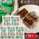 【送料無料】寒天黒糖根こんぶ 220g×5個 おやつ お菓子 和菓子 根昆布 季折