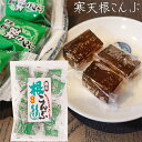 寒天黒糖根こんぶ 220g おやつ お菓子 和菓子 根昆布 季折