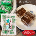 【送料無料】寒天黒糖根こんぶ 220g×10個 おやつ お菓子 和菓子 根昆布 季折
