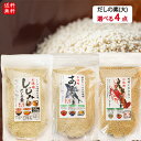 【送料無料】だしの素 3種類から選べる4個セットあごだしの素280g しじみだしの素280g えびだしの素250g 汁物 うどん 鍋物 炒め物 万能だし母の日 ...