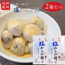 【送料無料】塩わらび餅 15個入り×2箱 小袋きな粉付き ワラビ餅 わらびもち お菓子 和菓子 おやつ もち お茶請け ギフト プレゼント 母の日 父の日 敬老...