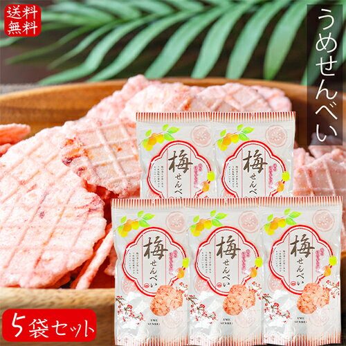 名称菓子(うめせんべい)原材料名でん粉(国内製造)、植物油脂、えび、梅シーズニング[グラニュー糖、梅肉パウダー、梅酢エキスパウダー、粉末酢、たん白加水分解物(ゼラチンを含む)、食塩]、小麦パフ、食塩、たん白加水分解物(大豆を含む)、梅肉ペー...