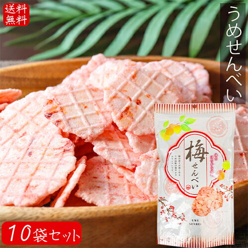【送料無料】うめせんべい 80g×10個 お菓子 おつまみ 梅 せんべい かるせん 梅風味 駄菓子 お茶菓子 煎餅 お酒の肴 季折のサムネイル