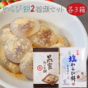 【送料無料】わらび餅2種類セット 各3箱 塩わらび餅15個入り×3箱 黒蜜わらび餅15個入り×3箱 小袋きな粉付き ワラビ餅 わらびもち お菓子 和菓子 おやつ...