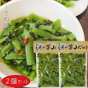 【送料無料】しその葉山くらげ 220g×2個 山菜 山クラゲ ご飯のお供 和風惣菜 季折