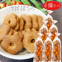 【送料無料】昔なつかしい そばぼうろ 140g×6個 蕎麦ボーロ 和菓子 おやつ お茶請け 駄菓子 クッキー 季折