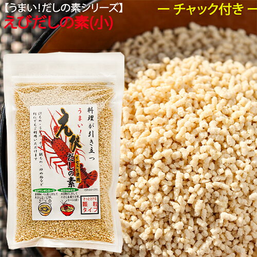 【えびだしの素】 90g イセエビ使用 えびだしの素 顆粒 だしの素 汁物 出汁巻 鍋物 炒め物 季折