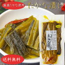 【送料無料】国産たかな使用 たかな漬 400g 漬物 しょうゆ漬け ラーメン チャーハン パスタ ご飯のお供 お茶漬け おにぎり お弁当 高菜 季折