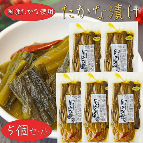 【送料無料】国産たかな使用 たかな漬 400g×5個 漬物 しょうゆ漬け ラーメン チャーハン パスタ ご飯のお供 お茶漬け おにぎり お弁当 高菜 季折 【送料無料】国産たかな使用 たかな漬 400g×5個 漬物 しょうゆ漬け ラーメン チャーハン パスタ ご飯のお供 お茶漬け おにぎり お弁当 高菜 季折