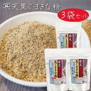 【送料無料】寒天黒ごまきな粉 250g×3個 ヘルシー ヨーグルト 牛乳 冷奴 豆腐 大豆 寒天 季折