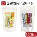 【送料無料】きな粉パウダー2種類から選べる10個セット えっ!ごまきな粉200g 寒天黒ごまきな粉250g荏胡麻きな粉 αリノレン酸 焙煎えごま ヨーグルト ふりかけ 国内製造 味噌汁 冷奴 焼きおにぎり サラダ 季折