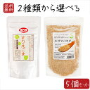 【送料無料】えごまパウダー2種類から選べる5個セット エゴマパウダー130g 国産すりえごま120g 荏胡麻パウダー αリノレン酸 焙煎えごま ふりかけ えごま...