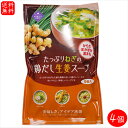 【送料無料】たっぷりねぎの鶏だし生姜スープ 9食入り×4個(6.4g×36袋) しょうがスープ 即席スープ 体ぽかぽか温まる ショウガオール 季折