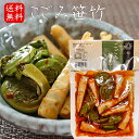 【送料無料】こごみ笹竹 150g 食べる